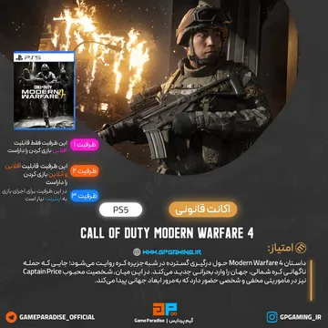 اکانت قانونی Call of Duty: Modern Warfare 4 برای PS5 اکانت قانونی Call of Duty: Modern Warfare 4 برای PS5